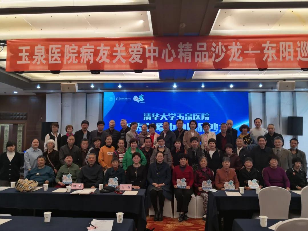 “何马诊疗”进东阳——玉泉医院病友关爱中心精品沙龙东阳巡回站