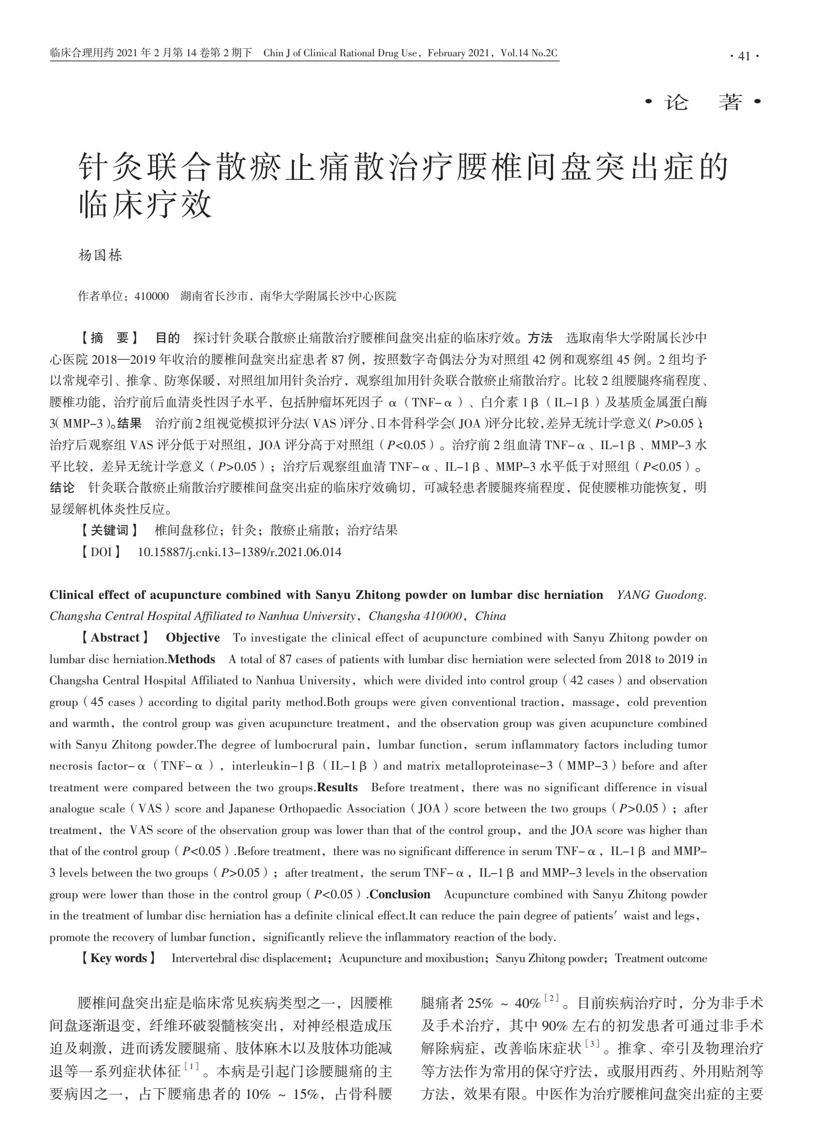 针灸治疗腰椎间盘突出性疼痛探讨,广西中医腰椎间盘突出症针灸治疗