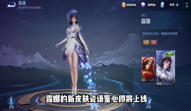 王者荣耀露娜瓷语鉴心值得买吗,王者荣耀新露娜的皮肤值得买吗