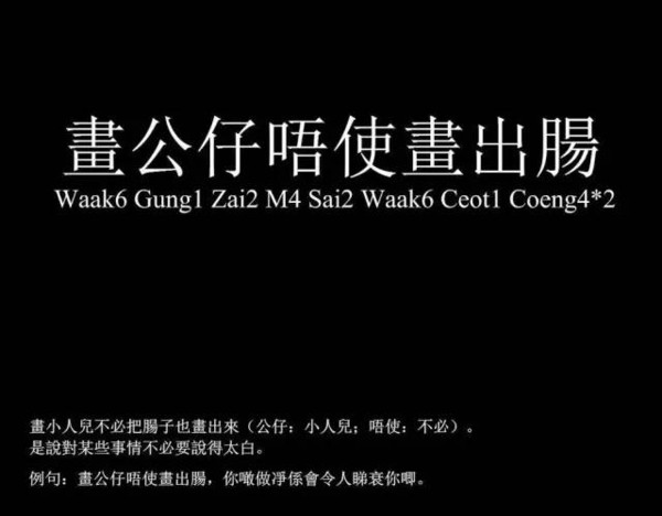 十级粤语广东话顺口溜,广东话俗语大汇编第一期