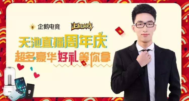暖男主播天池在线宠粉，超多豪华好礼只想送给你