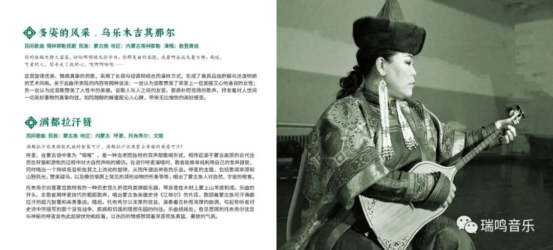 瑞鸣新专辑《中国音乐地图之听见内蒙古歌曲集》开启预售