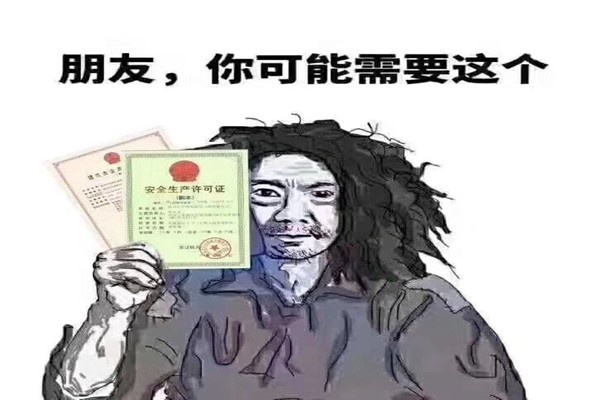 中君和信资质代办的这些奥秘，还不收藏你就落伍了