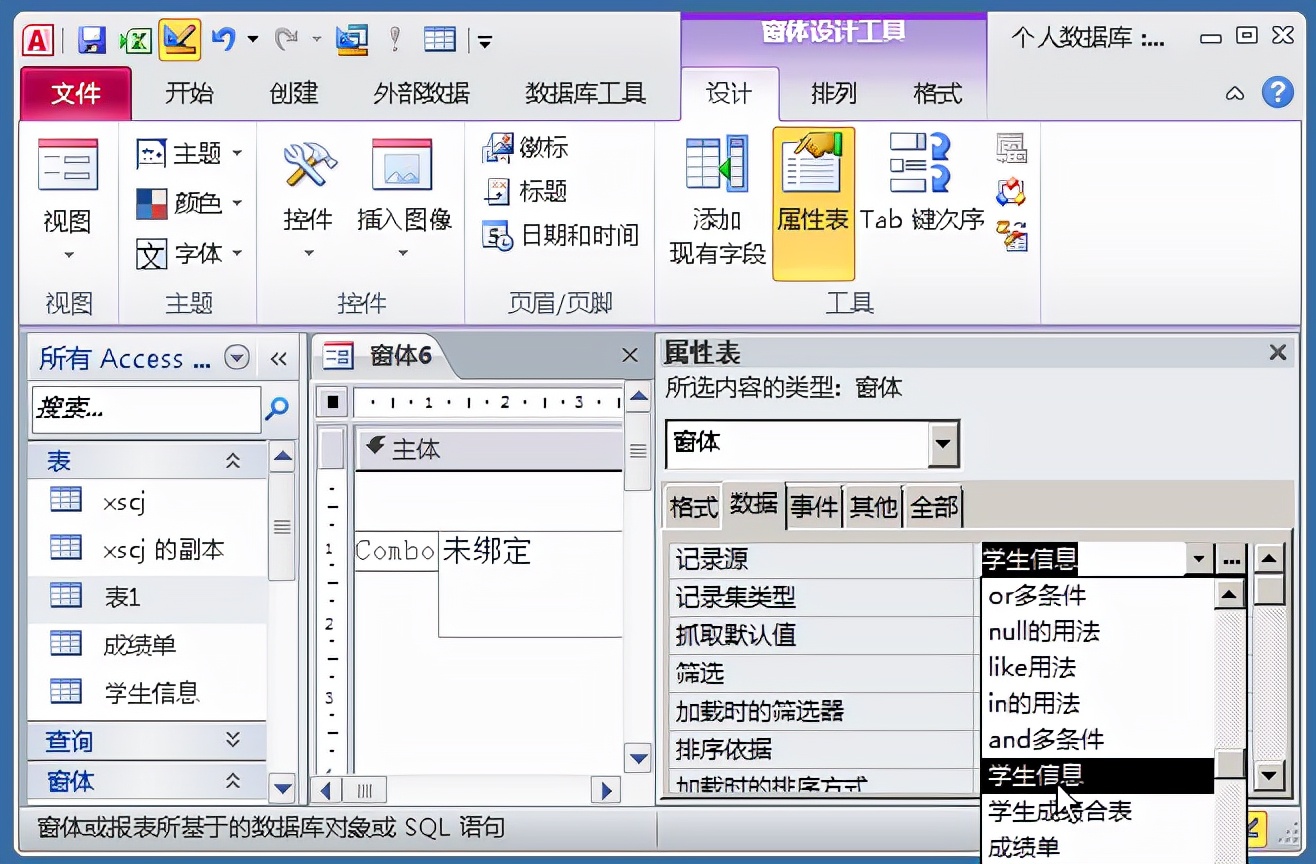 access数据录入窗体实例视频,access用户登录窗体实例
