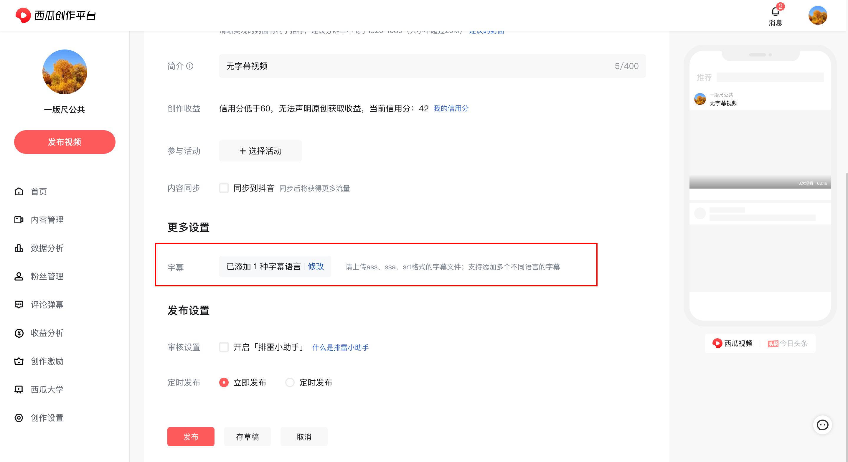 西瓜视频设置插播广告,西瓜视频加字幕和不加字幕的区别