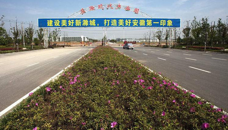 滁州融入南京的决心,滁州融入长三角一体化高质量发展