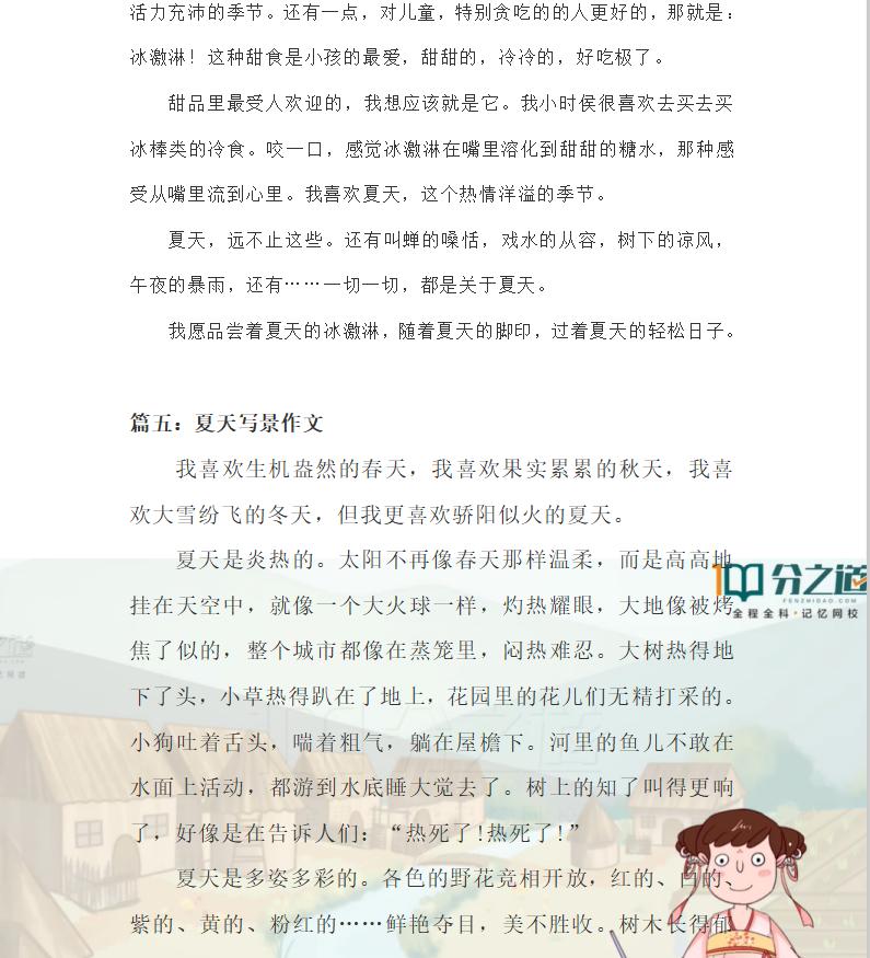 描写夏天的一篇作文5句话,描写夏天的作文诗句