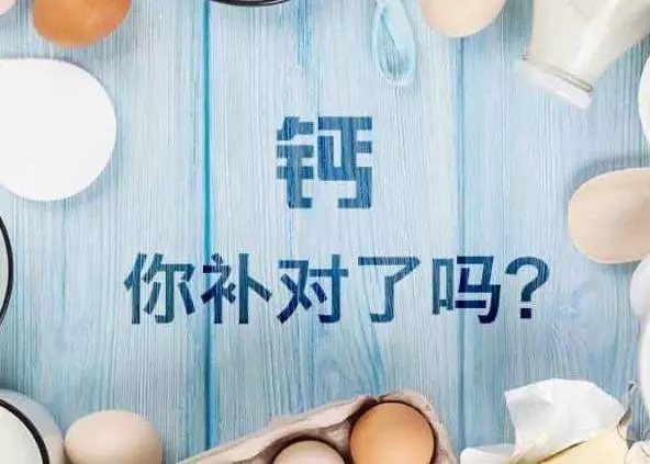 儿童补钙需要补多久,你真的会补钙吗掌握时机很重要