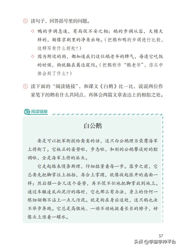 四年级下册语文电子课本古诗,部编四年级下册语文电子课本