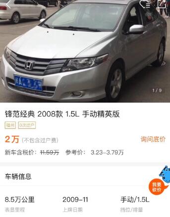 福建锋范一万多二手车,山东一万多的本田锋范