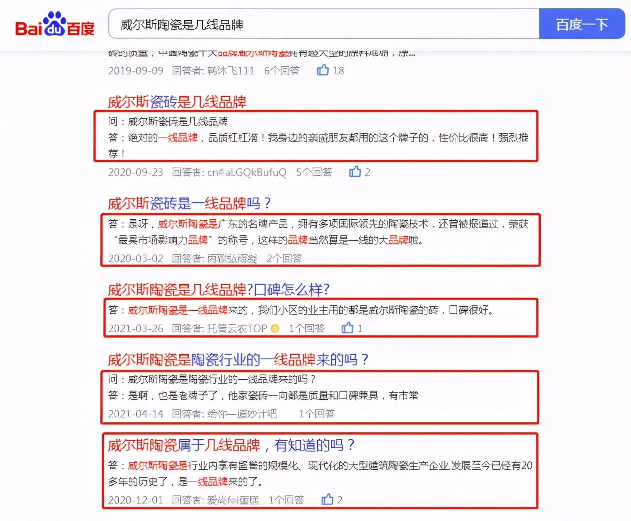 威尔斯陶瓷几线品牌,威尔斯陶瓷几线品牌好