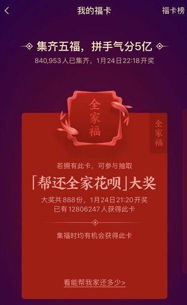 扫福集五福分别是哪几个福,春节集五福最好的方法