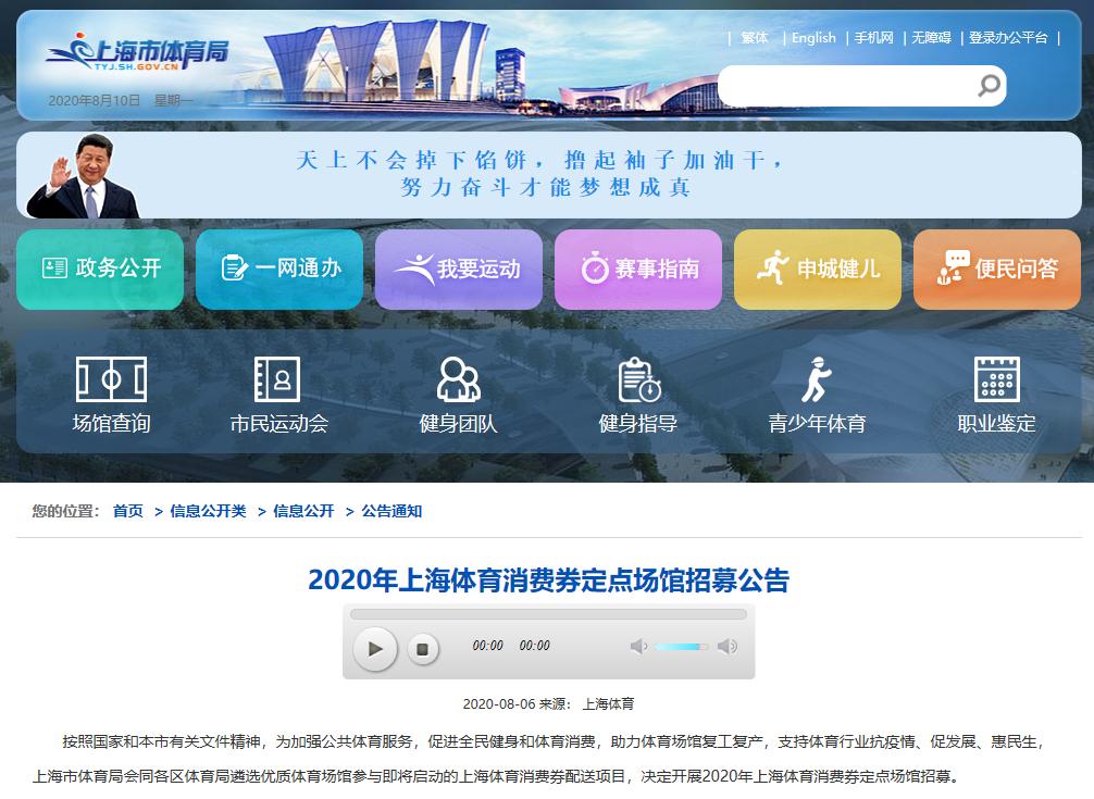 体育发展专项资金,上海市体育赛事专项资金管理办法