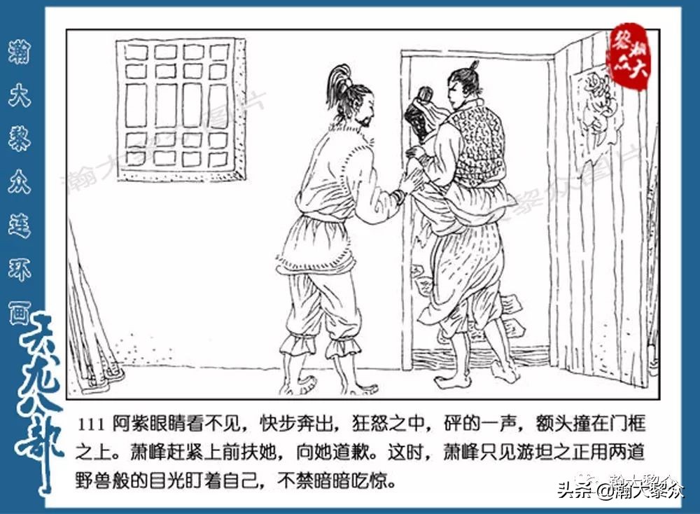 瀚大黎众连环画水浒全传,连环画天龙八部第七集