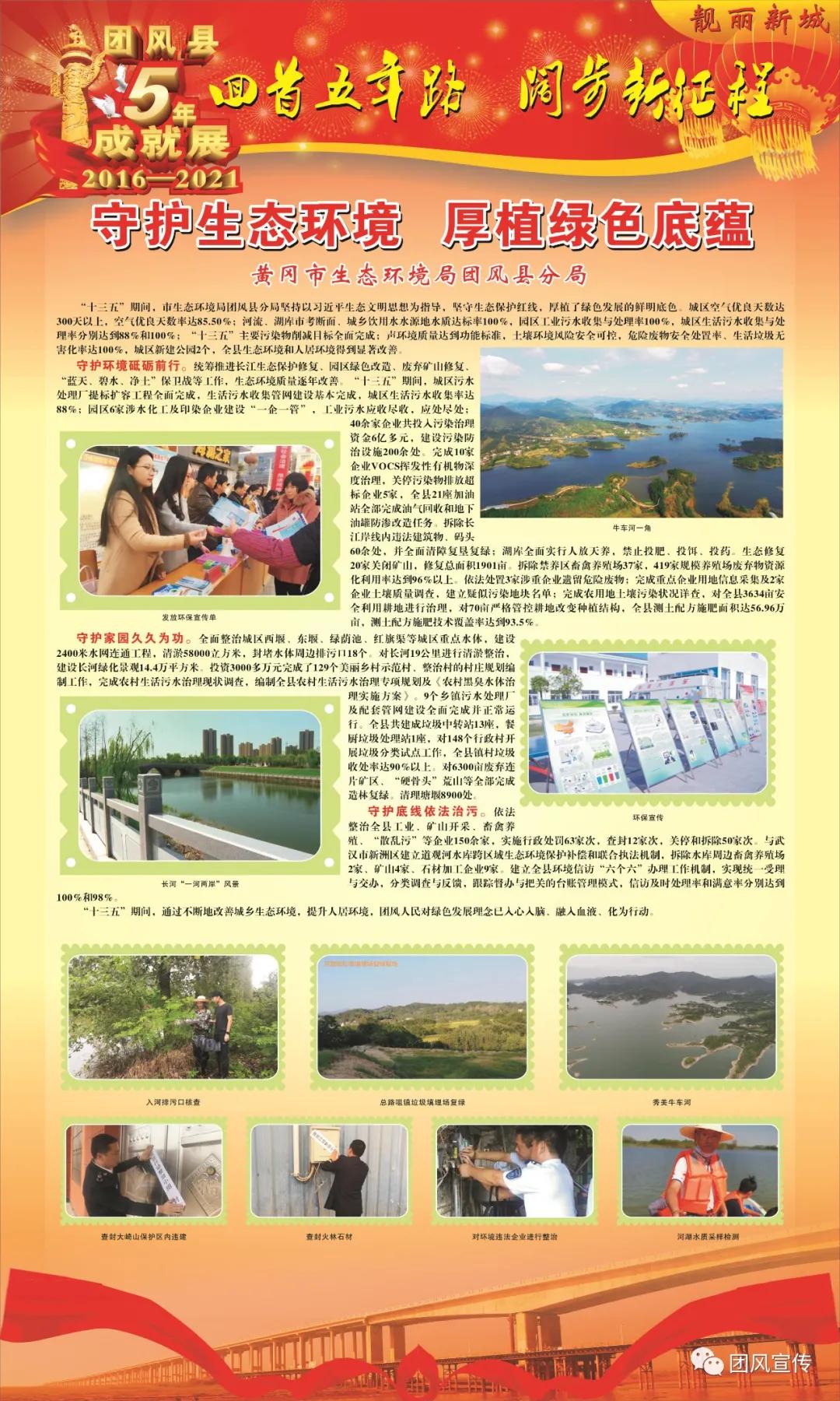 回望五年奋斗路,团风建设最新视频