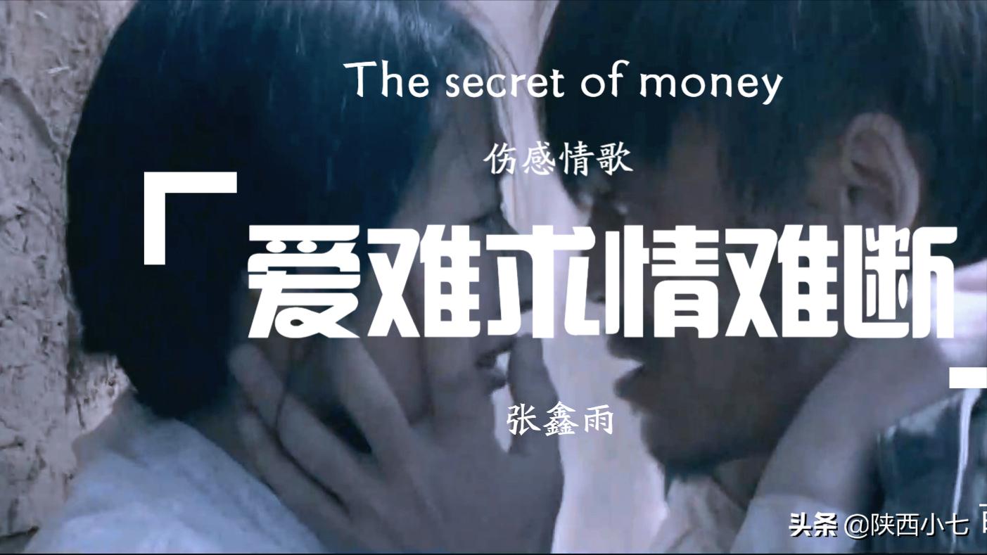 伤感歌曲爱难求情难断,爱难求情难断十首歌曲