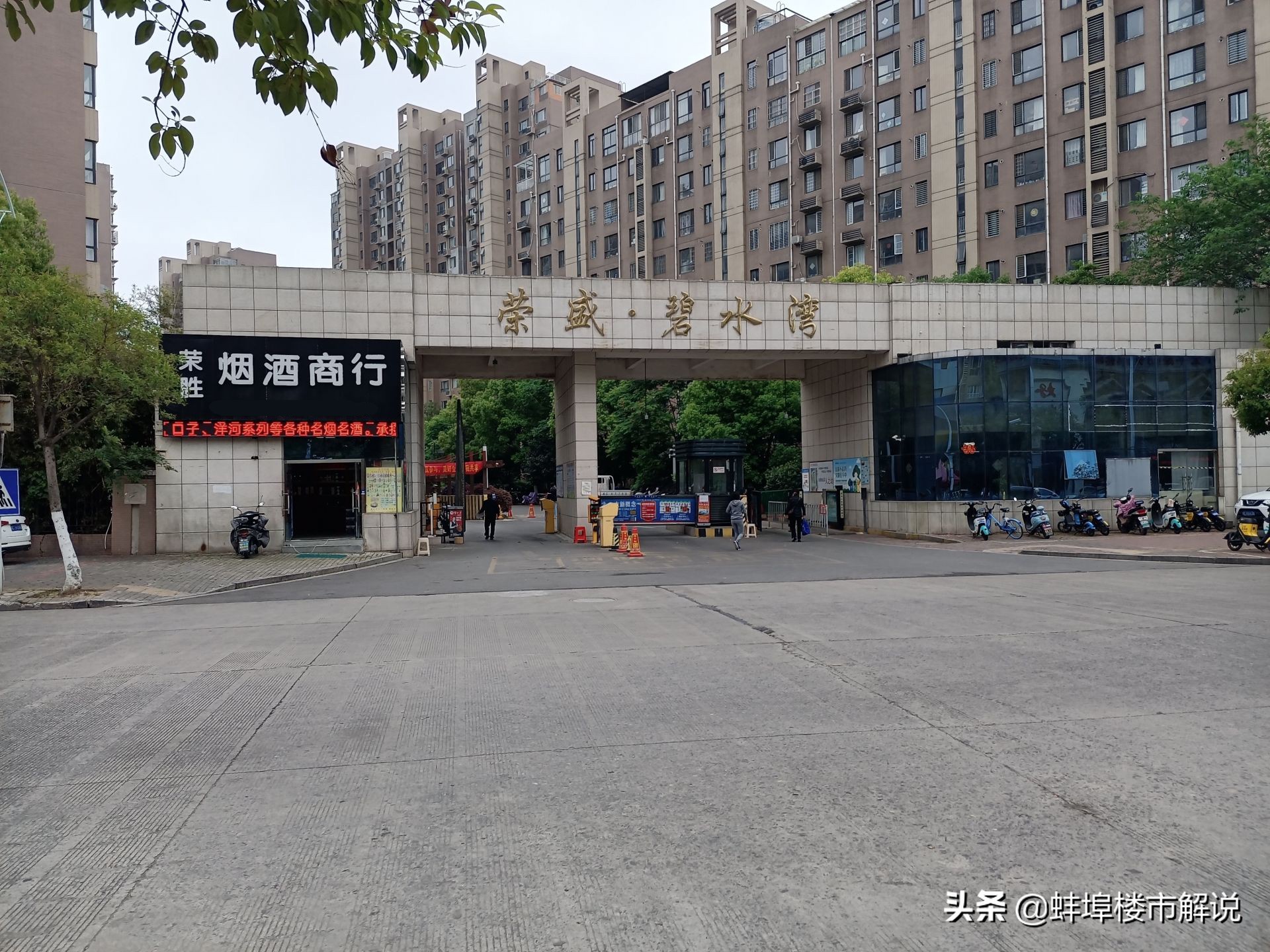 蚌埠碧水湾物业,蚌埠荣盛碧水湾小区