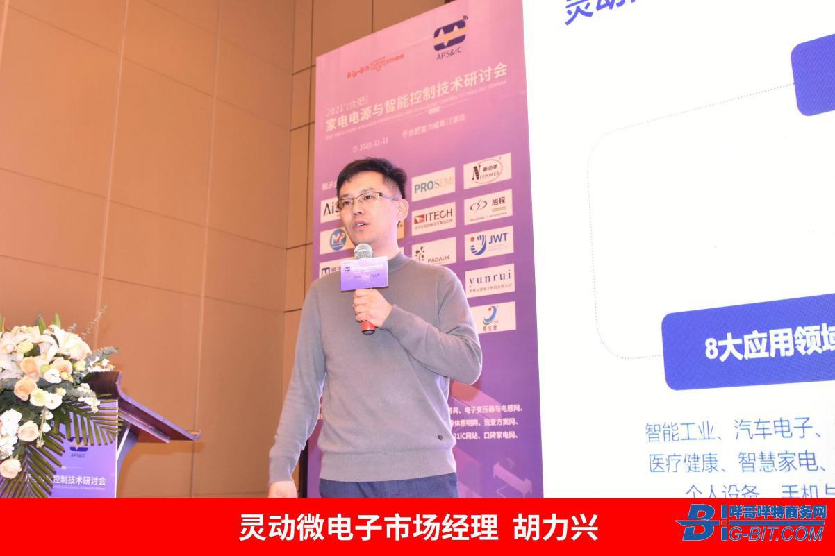 首届合肥家电电源与智能控制研讨会圆满结束