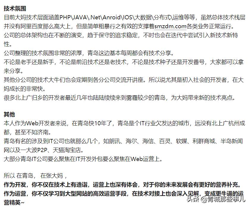 青岛有哪些互联网大厂,青岛it行业好找工作吗