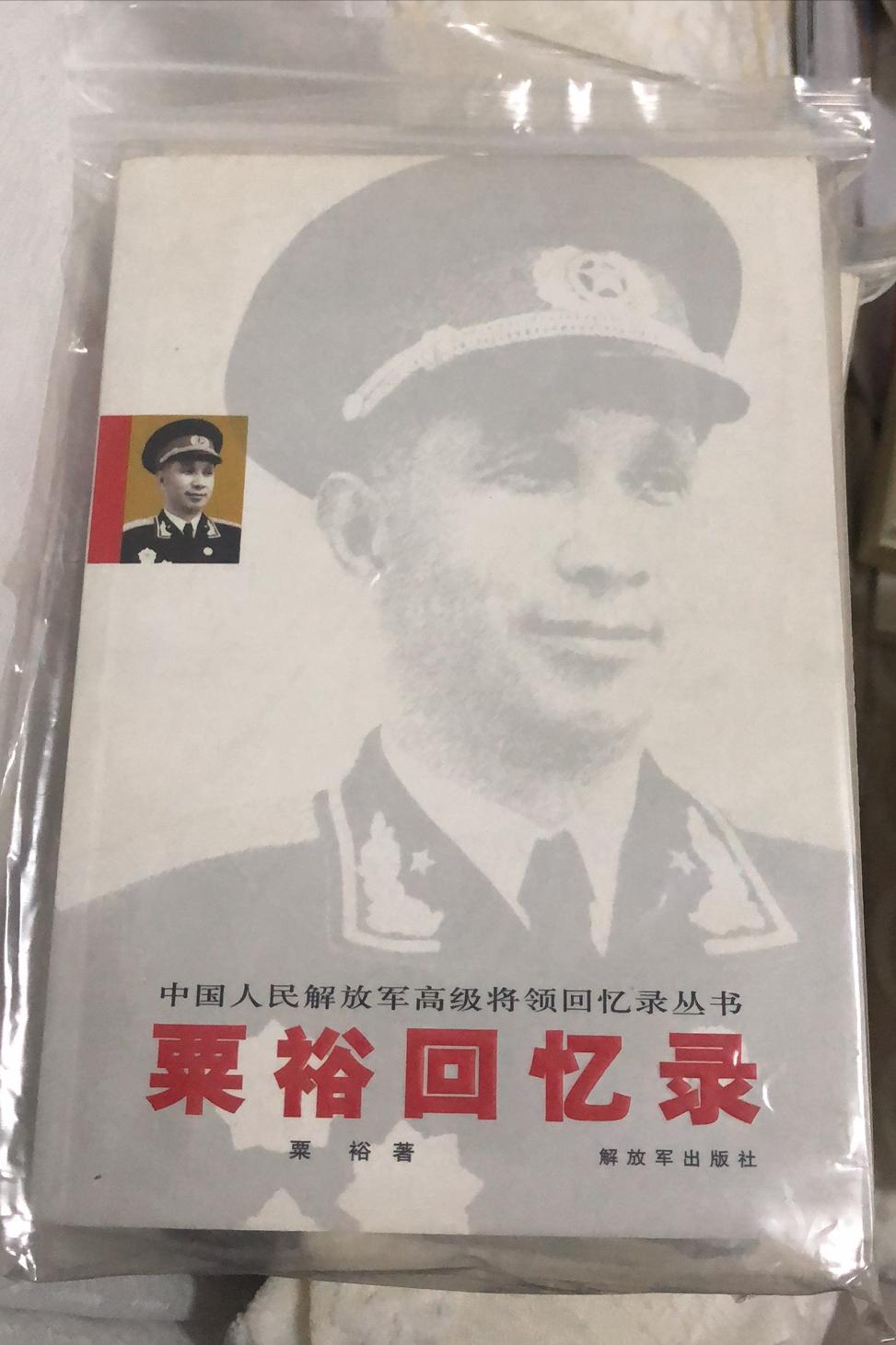 开国将领回忆录pdf,关于开国将领的书籍