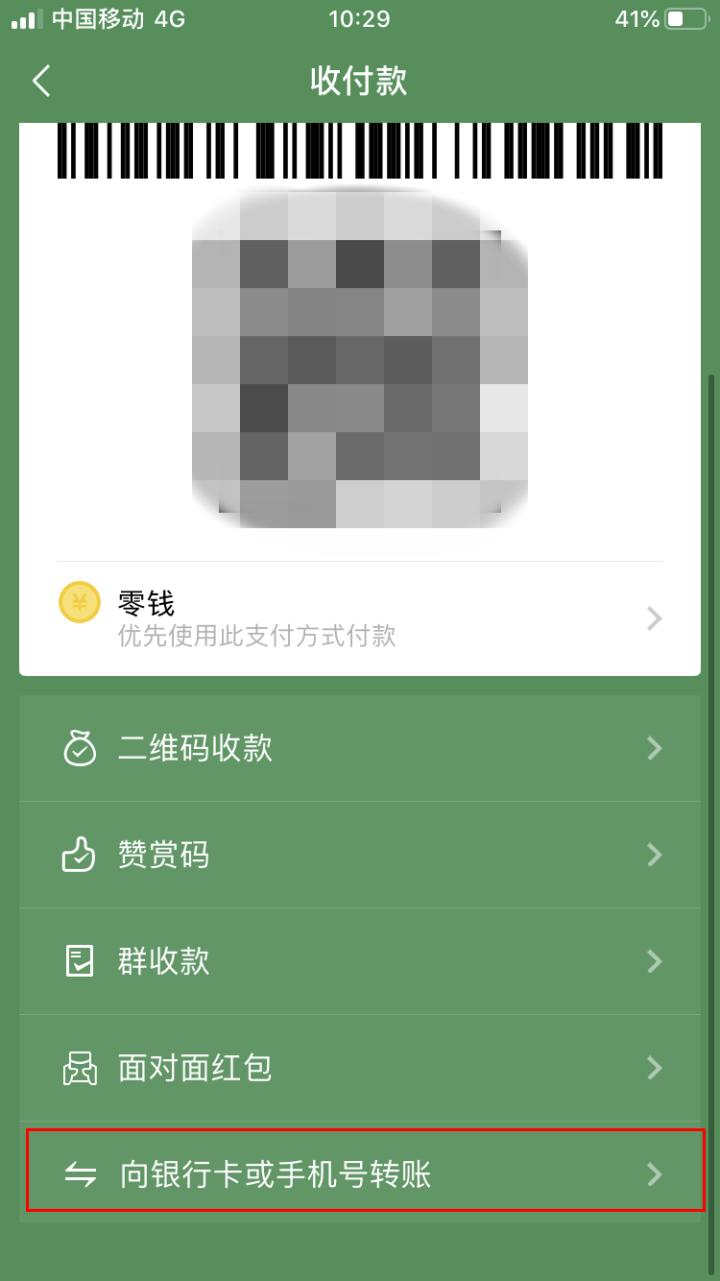 微信输入对方手机号码就能转账,微信新功能允许他人手机号转账