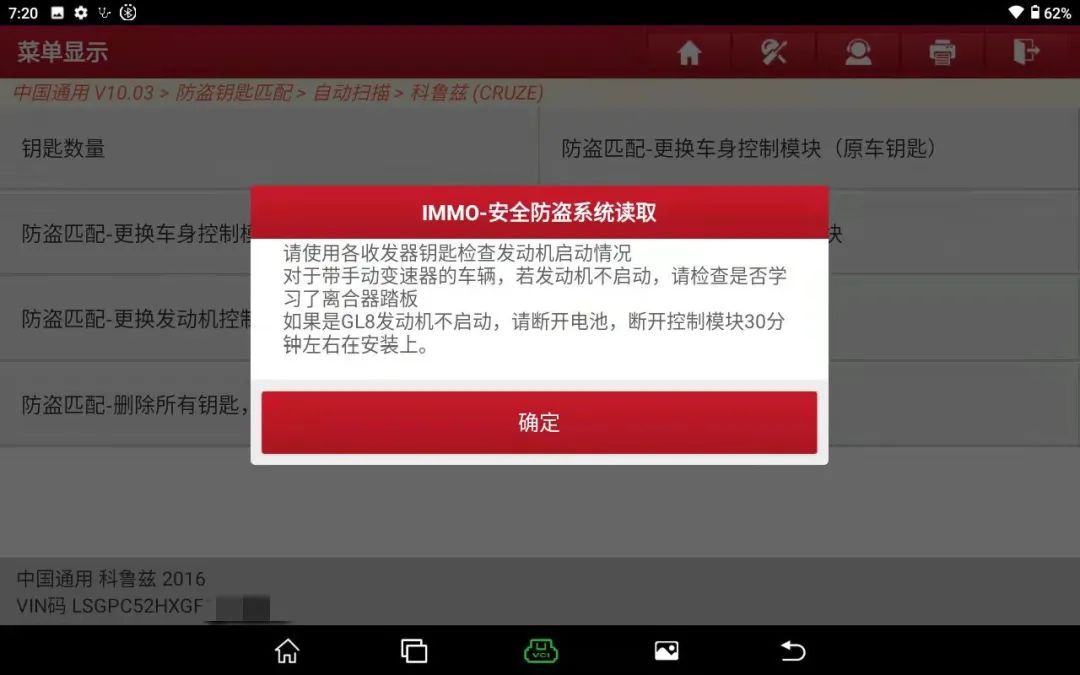 科鲁兹2013款防盗怎么解,雪佛兰科鲁兹用431做防盗匹配