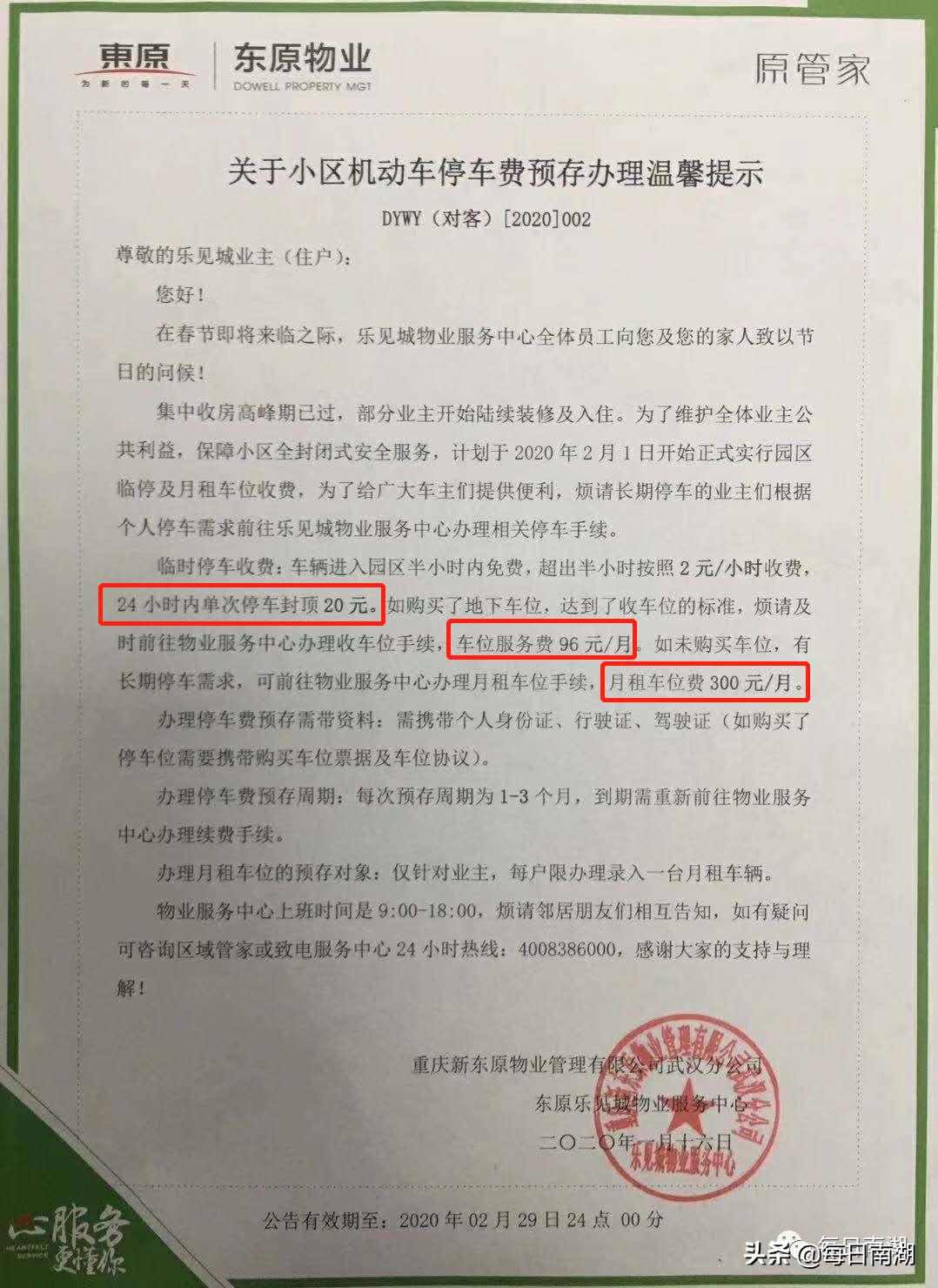 各小区停车收费一览表,买了车位却停不了