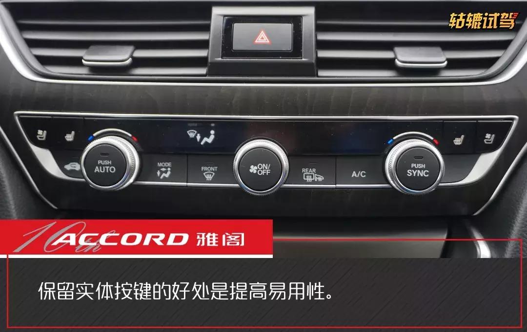 试驾｜1000公里体验混动雅阁：开起来是家用车，玩起来是性能车