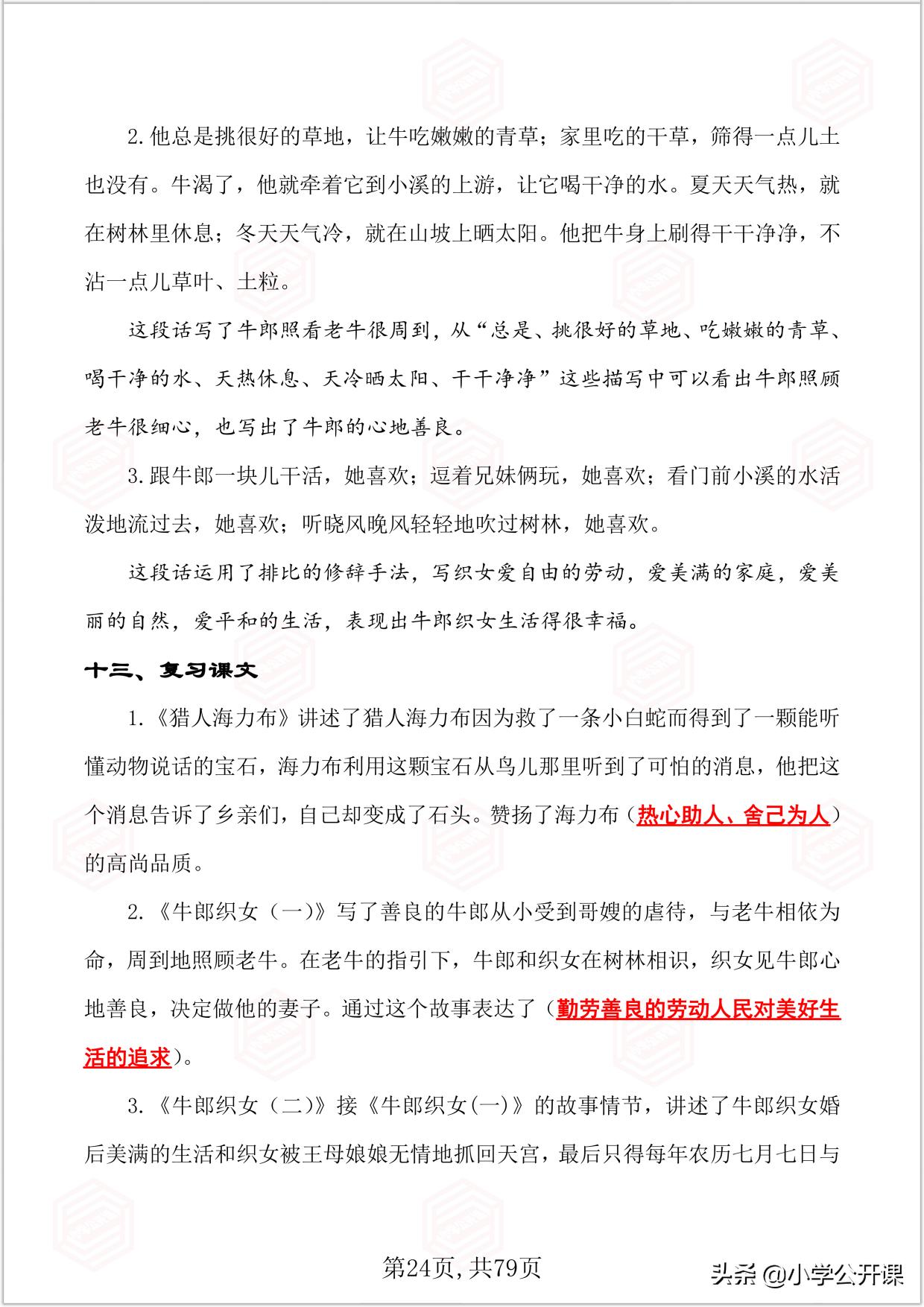 五年级语文期末复习重点必考讲解,2021-2022五年级上册语文期末试卷