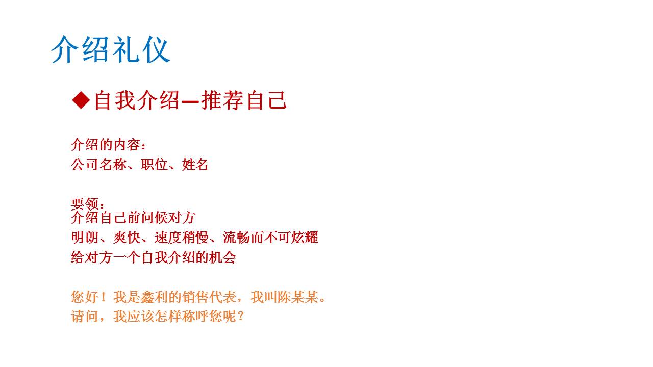 职场礼仪培训视频,职场礼仪课前分享ppt