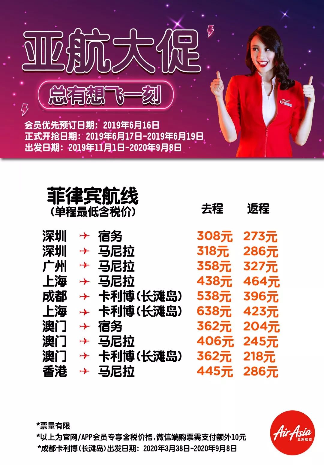 亚航大促抢票攻略大全,亚航最新攻略