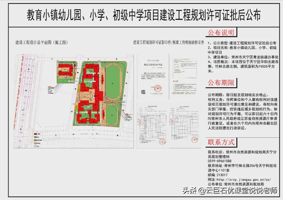 常州正在筹建的大学,常州新建学校选址