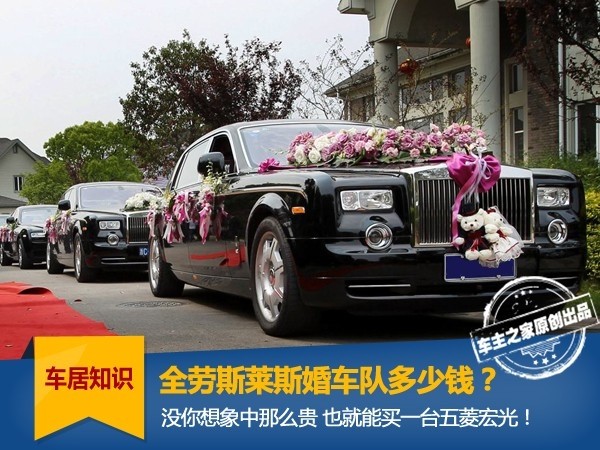 劳斯莱斯出一次婚车得多少钱,劳斯莱斯加长版婚车多少钱