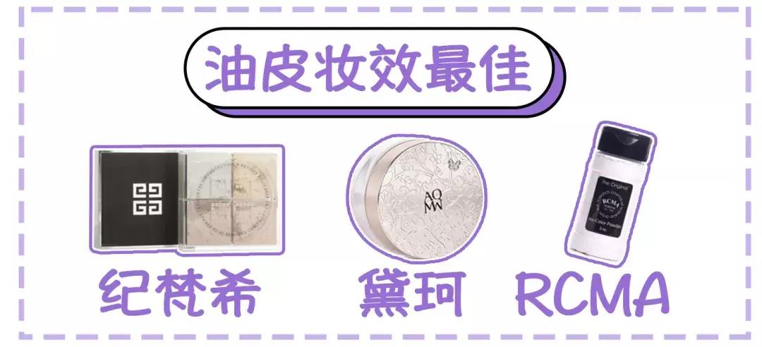 10款超好用的散粉,最好用的十款散粉