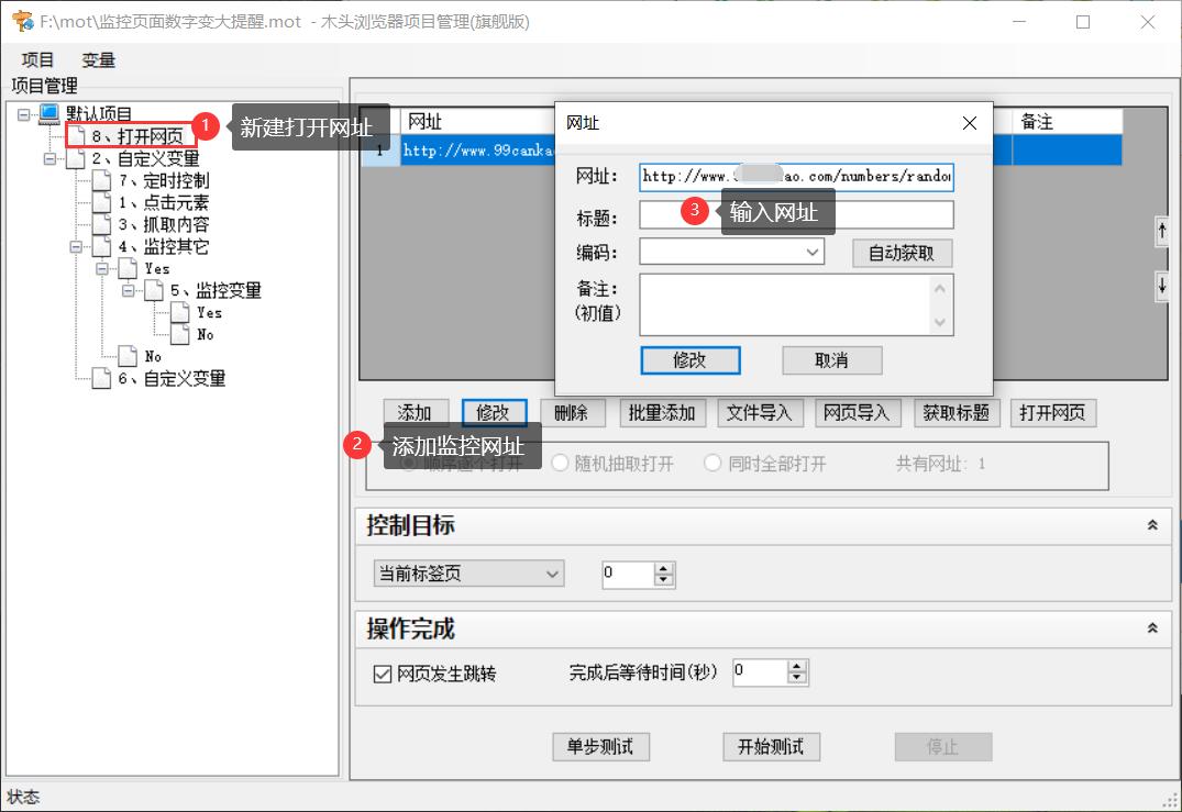 如何监控网页上的数字,如何实时监控网页变化