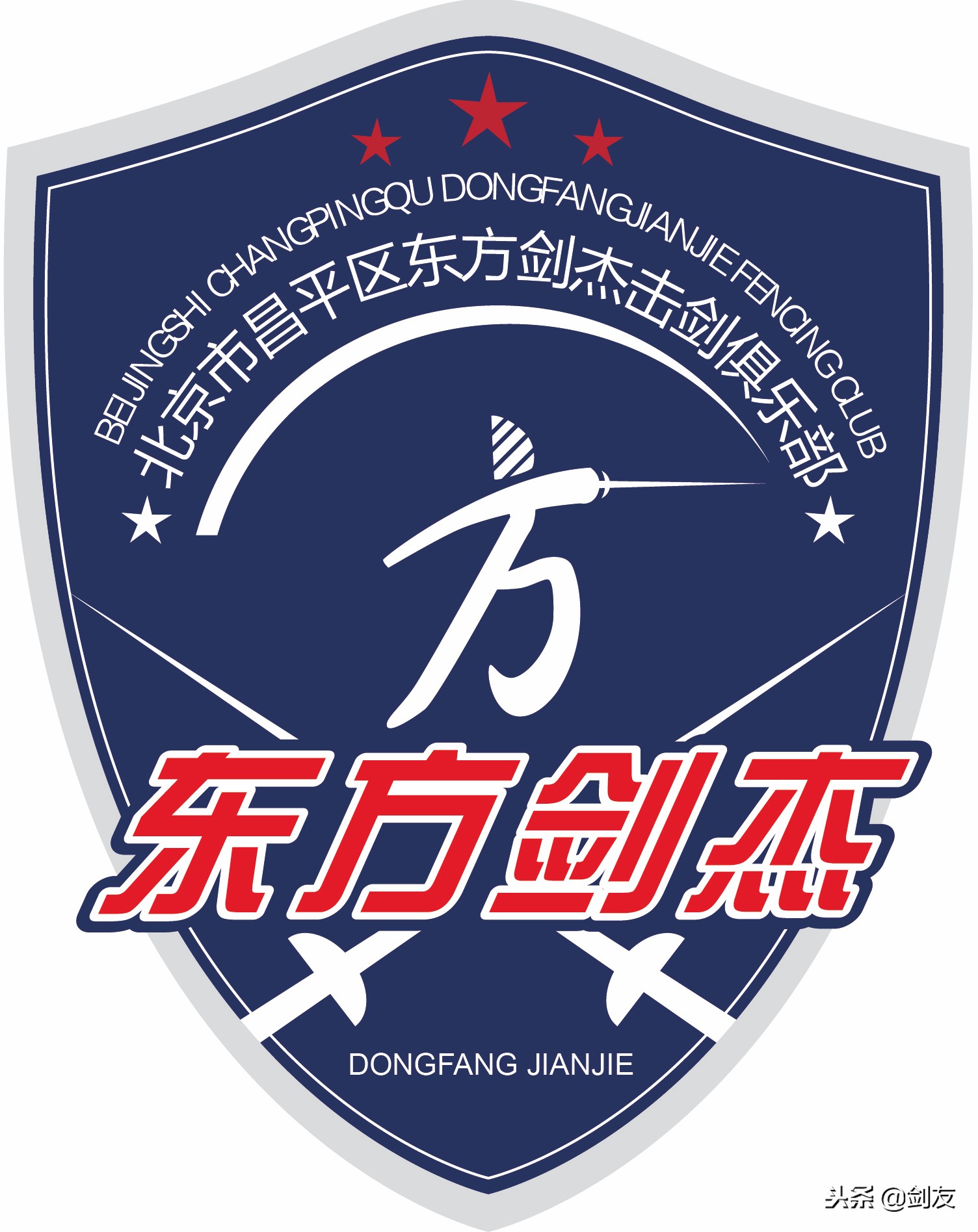 我最喜欢的运动是乒乓球的英语,击剑运动的好处和坏处