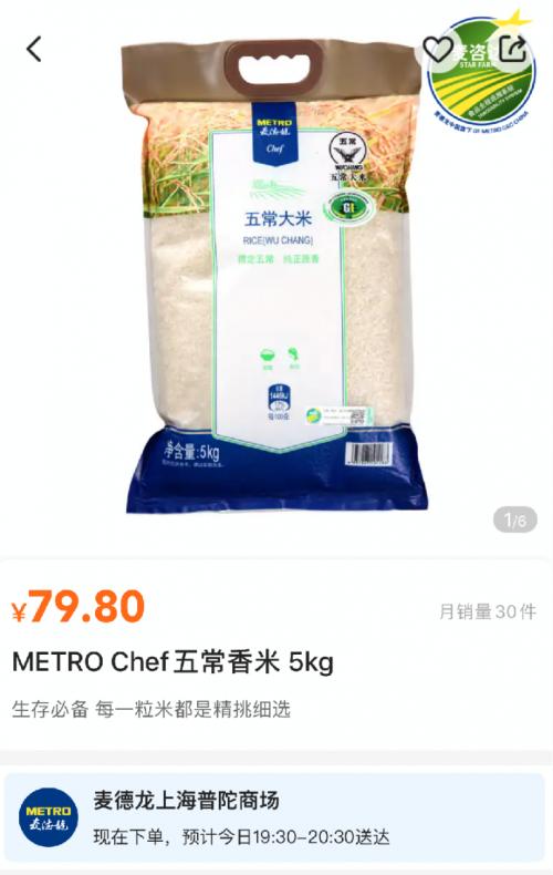 上海老用户福音：足不出户就能买到麦德龙是种什么体验？