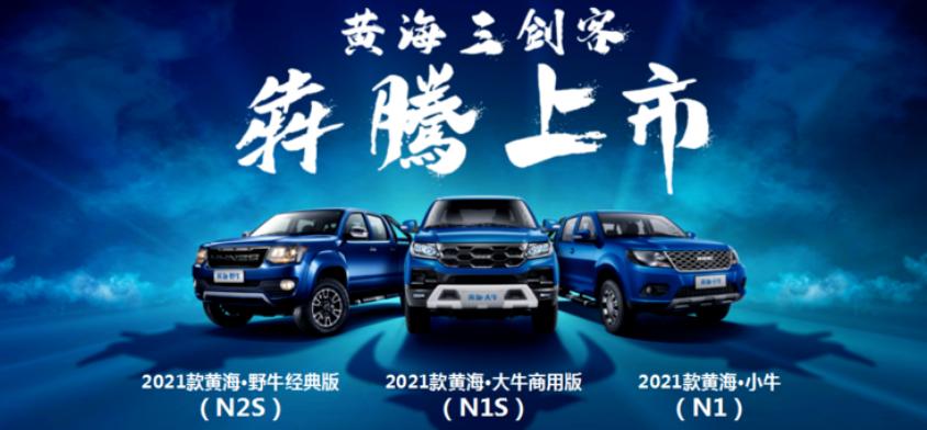 黄海皮卡2016年,黄海傲骏皮卡2018年