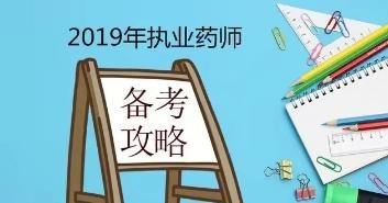 执业药师药学专业知识完整版,执业药师西医考前重点知识
