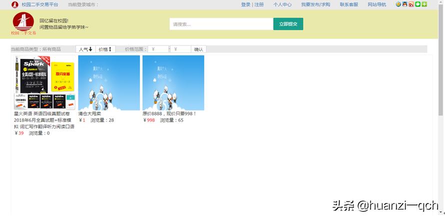 基于ssm的二手交易系统,基于ssm框架的房屋租赁管理系统