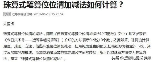 珠算减法如何做到一目三行,珠心算入门教程五的笔顺