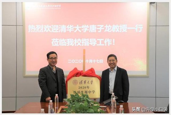 好消息！湖南两所中学，被清华大学评为“优质生源中学”