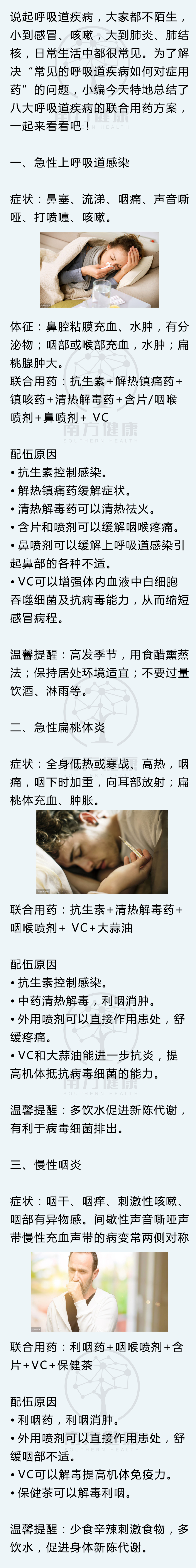 感冒咳嗽如何联合用药,慢性胃炎并有感冒咳嗽怎么用药