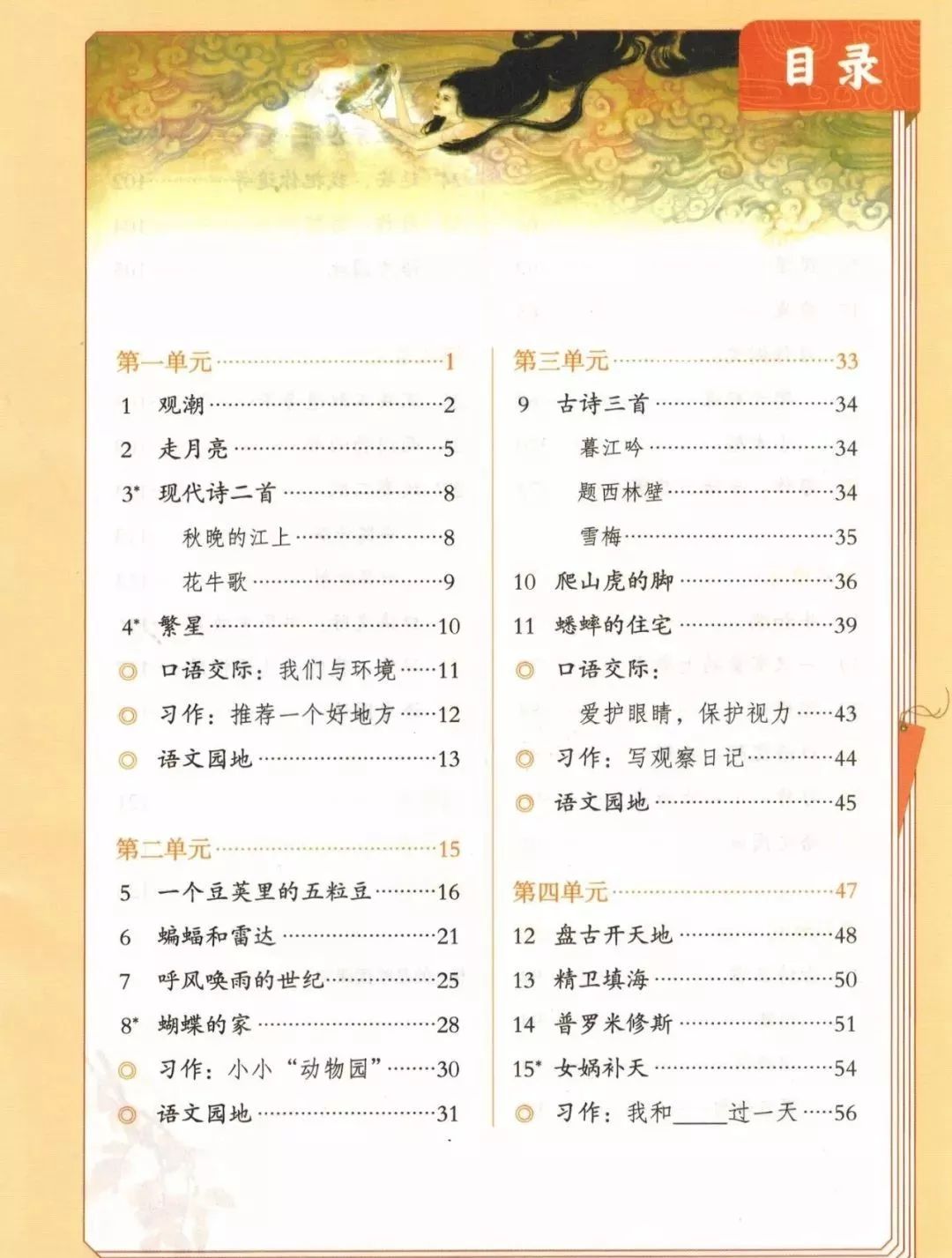 2019秋统编版四年级语文上册电子课本1-4单元（送审版）