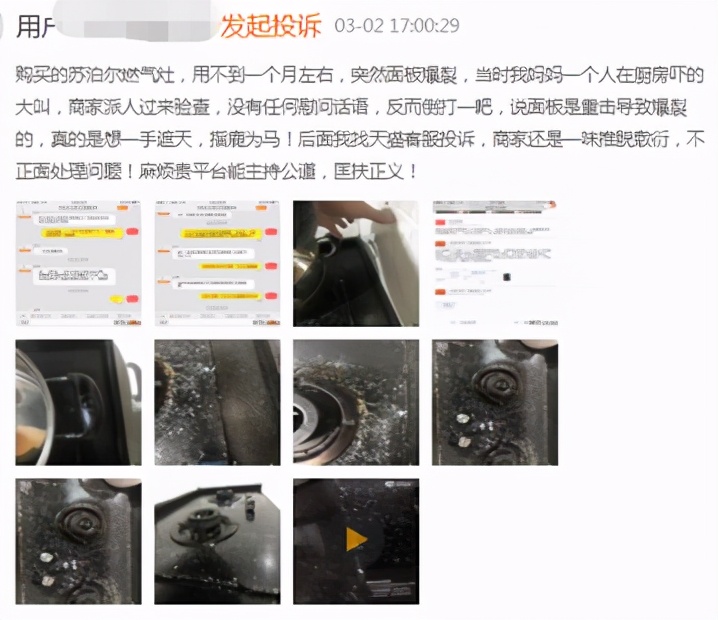 苏泊尔会被投诉吗,苏泊尔质量差怎么投诉