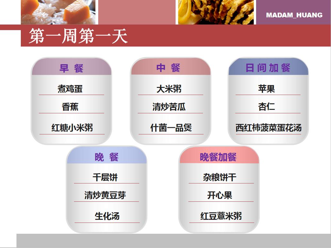 回民剖腹产月子餐30天食谱表,产后三个月的月子餐食谱大全