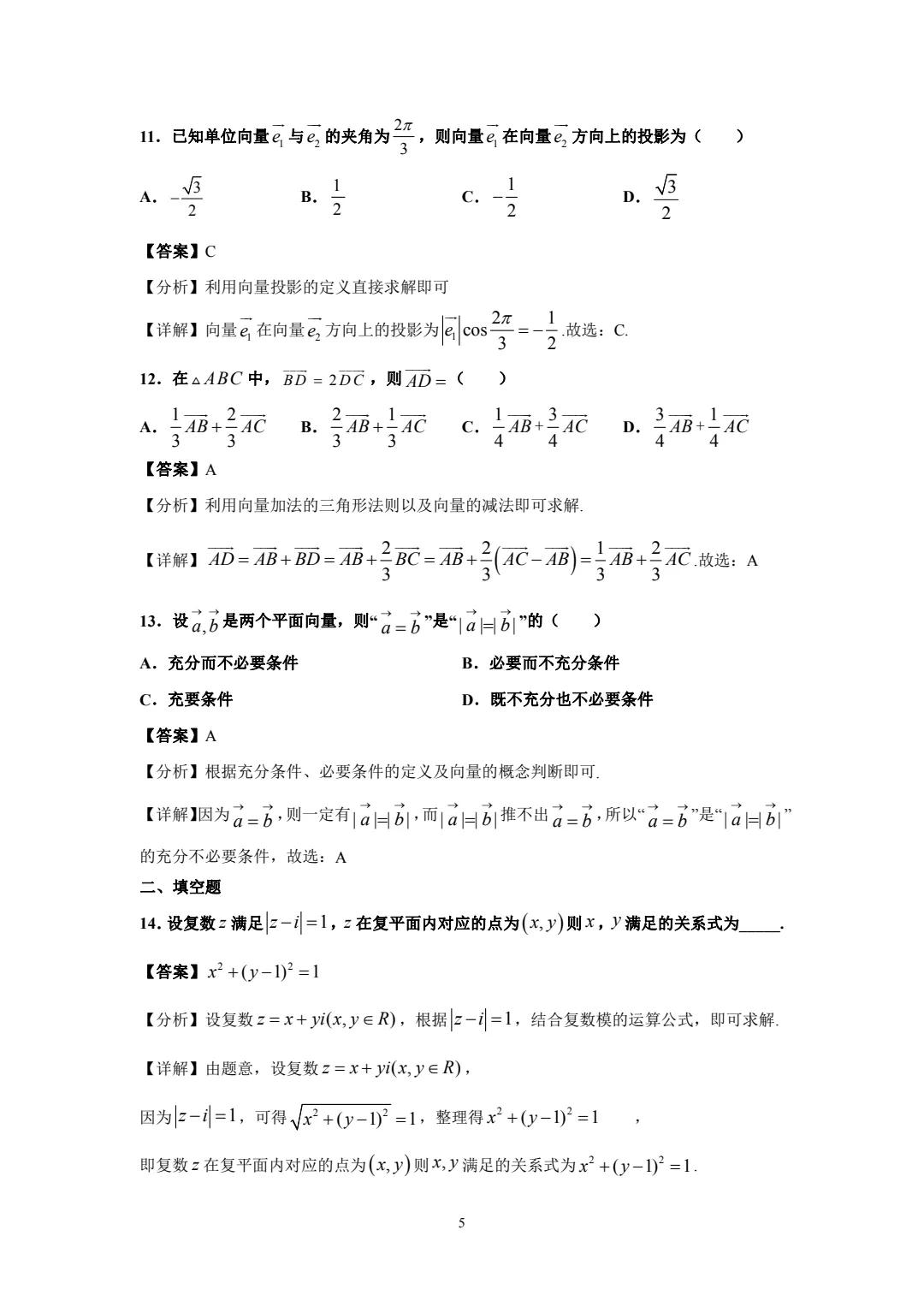 2021年高考冲刺之二轮专题精讲精练一平面向量与复数
