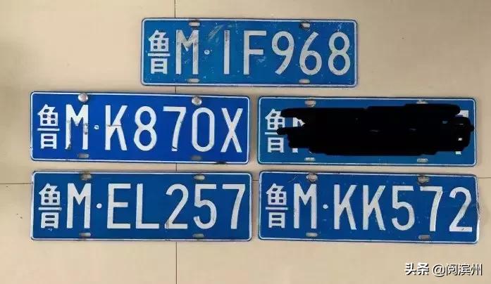 滨州有哪些好车牌,滨州丢失车牌