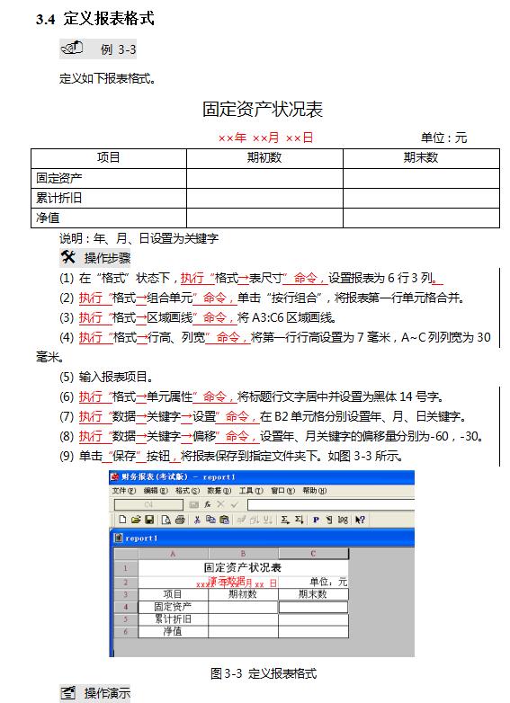 会计用友软件操作步骤,会计用友免费教程全集