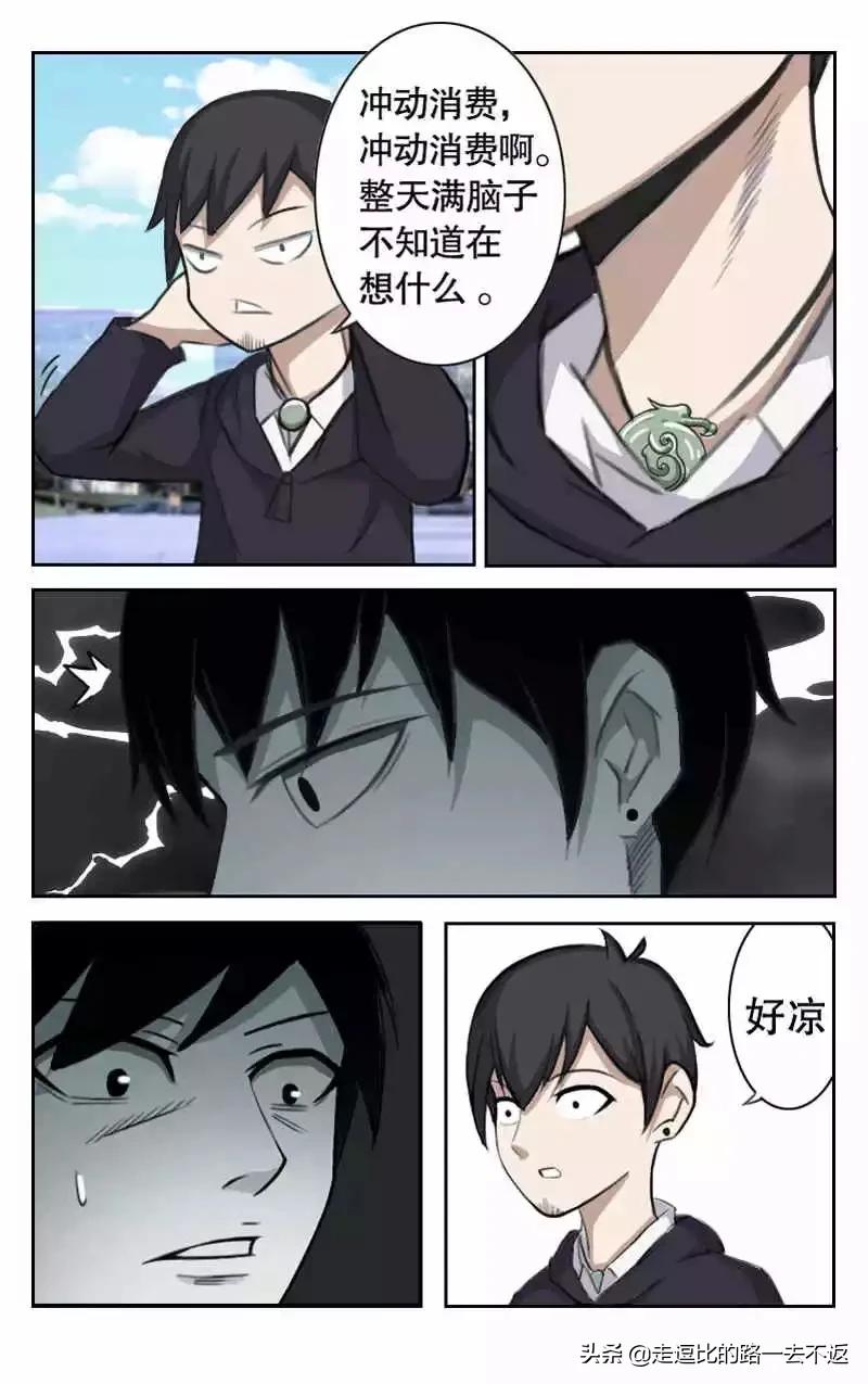 男子拥有透视眼漫画,拥有透视眼漫画